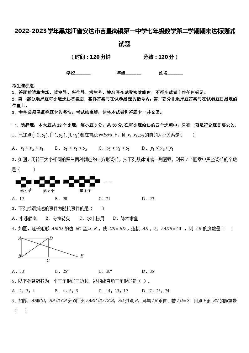 2022-2023学年黑龙江省安达市吉星岗镇第一中学七年级数学第二学期期末达标测试试题含答案01