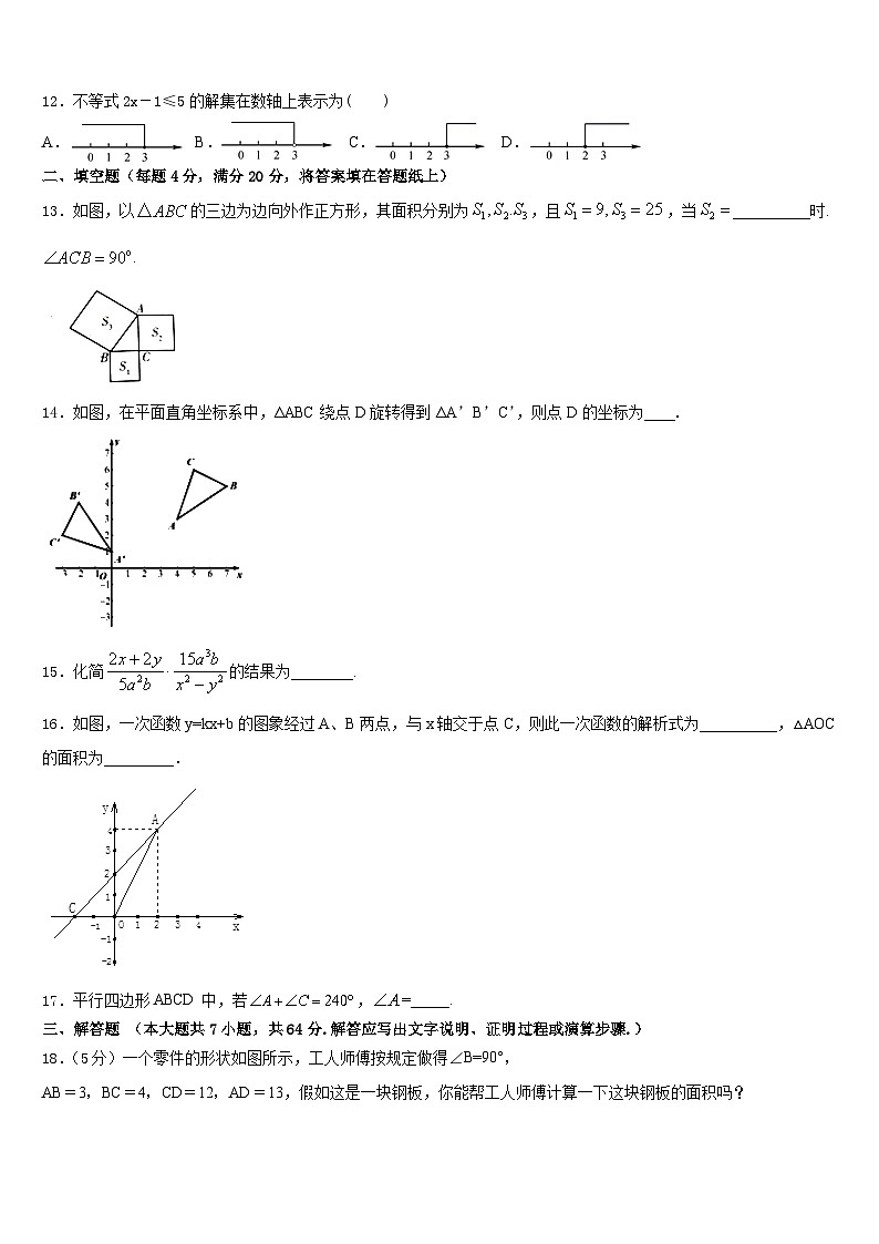 2022-2023学年黑龙江省安达市吉星岗镇第一中学七年级数学第二学期期末达标测试试题含答案03