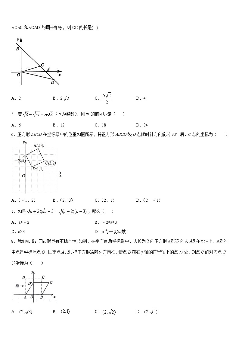 2022-2023学年黑龙江省大庆市大庆中学数学七下期末考试模拟试题含答案第2页
