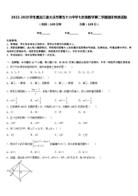 2022-2023学年黑龙江省大庆市第五十六中学七年级数学第二学期期末预测试题含答案