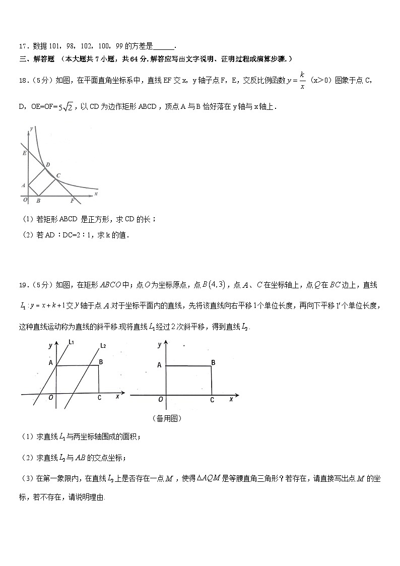 2022-2023学年黑龙江省大庆市第五十六中学七年级数学第二学期期末预测试题含答案第3页