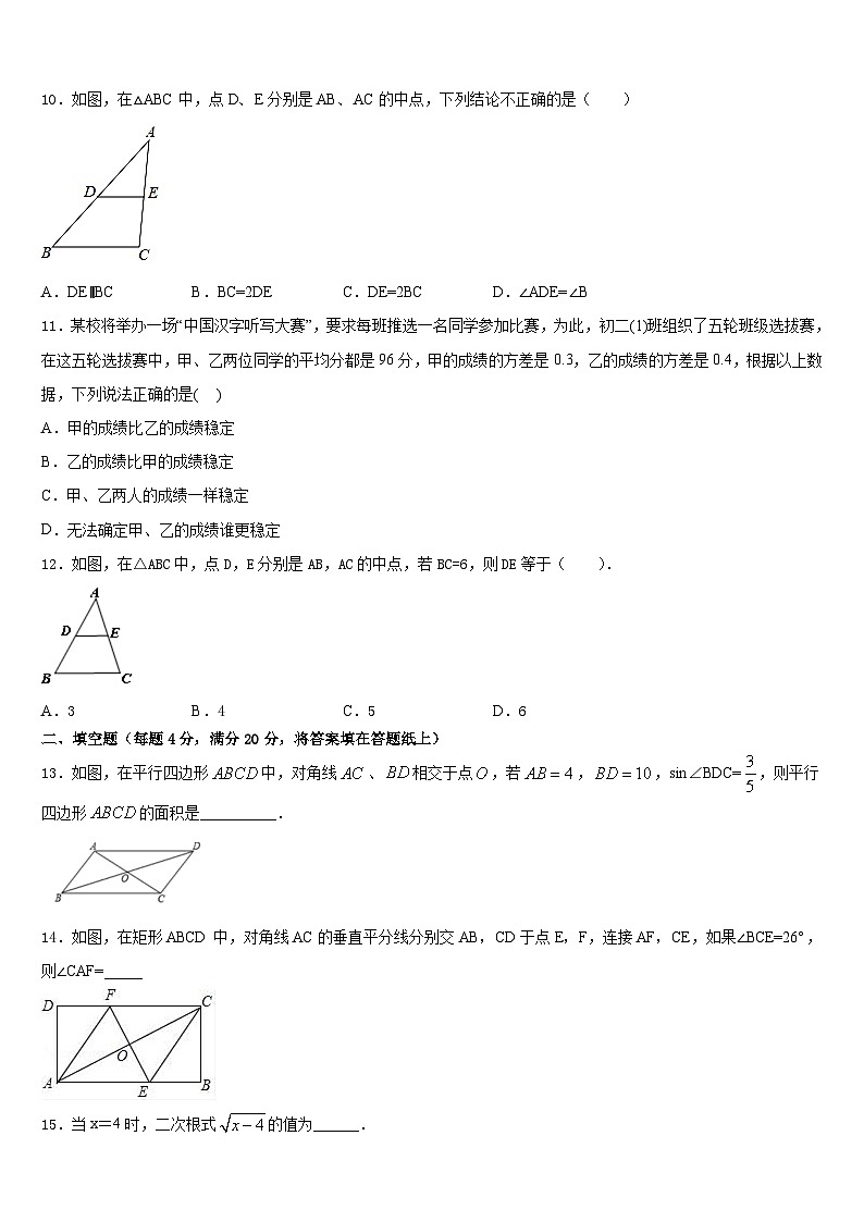 2022-2023学年黑龙江省大庆市第五十一中学数学七年级第二学期期末调研模拟试题含答案第3页