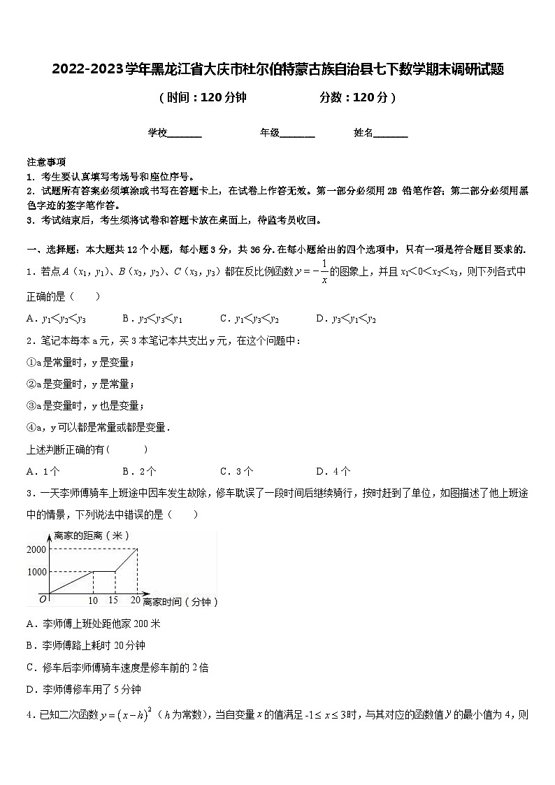 2022-2023学年黑龙江省大庆市杜尔伯特蒙古族自治县七下数学期末调研试题含答案01
