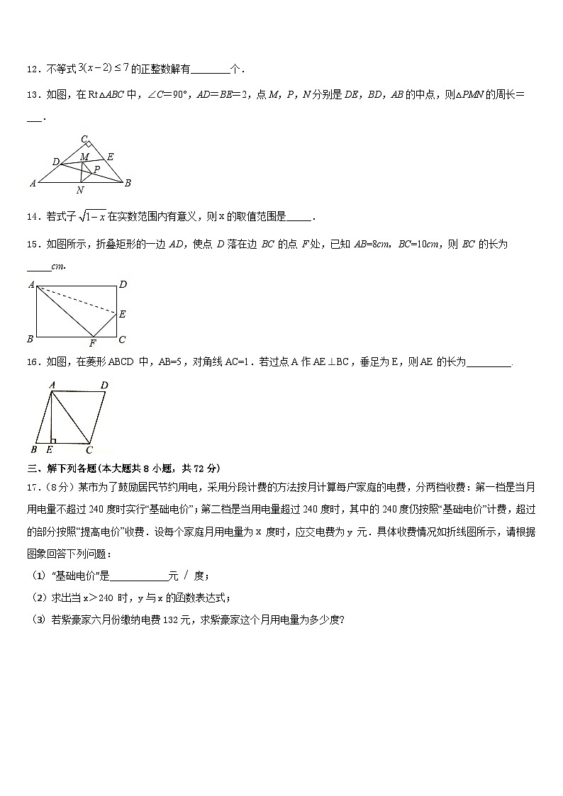 2022-2023学年黑龙江省大庆市林甸四中学七年级数学第二学期期末达标检测试题含答案第3页