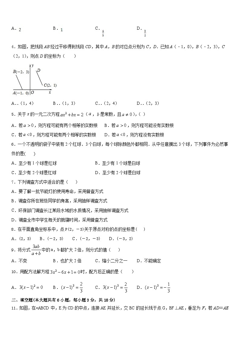 2022-2023学年黑龙江省大庆市三十二中学数学七年级第二学期期末统考试题含答案第2页