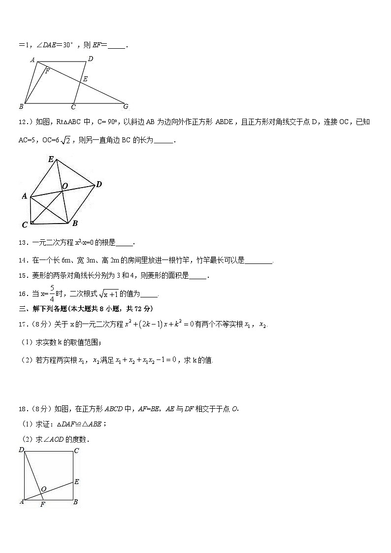 2022-2023学年黑龙江省大庆市三十二中学数学七年级第二学期期末统考试题含答案第3页