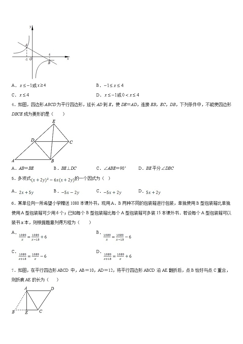 2022-2023学年黑龙江省大庆市一中学七年级数学第二学期期末教学质量检测试题含答案第2页