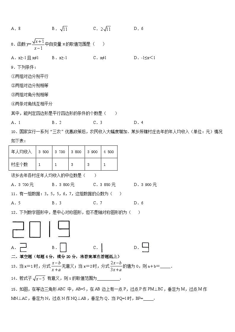 2022-2023学年黑龙江省大庆市一中学七年级数学第二学期期末教学质量检测试题含答案第3页