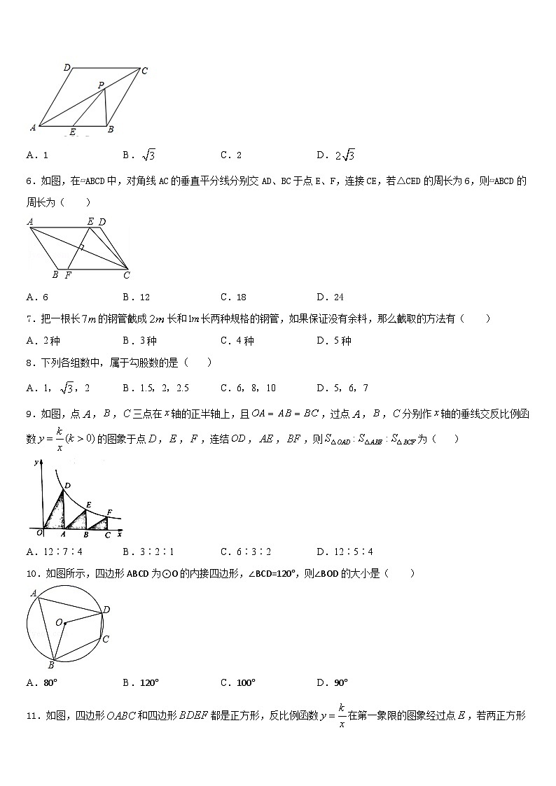 2022-2023学年黑龙江省大庆肇源县联考七下数学期末达标检测试题含答案第2页