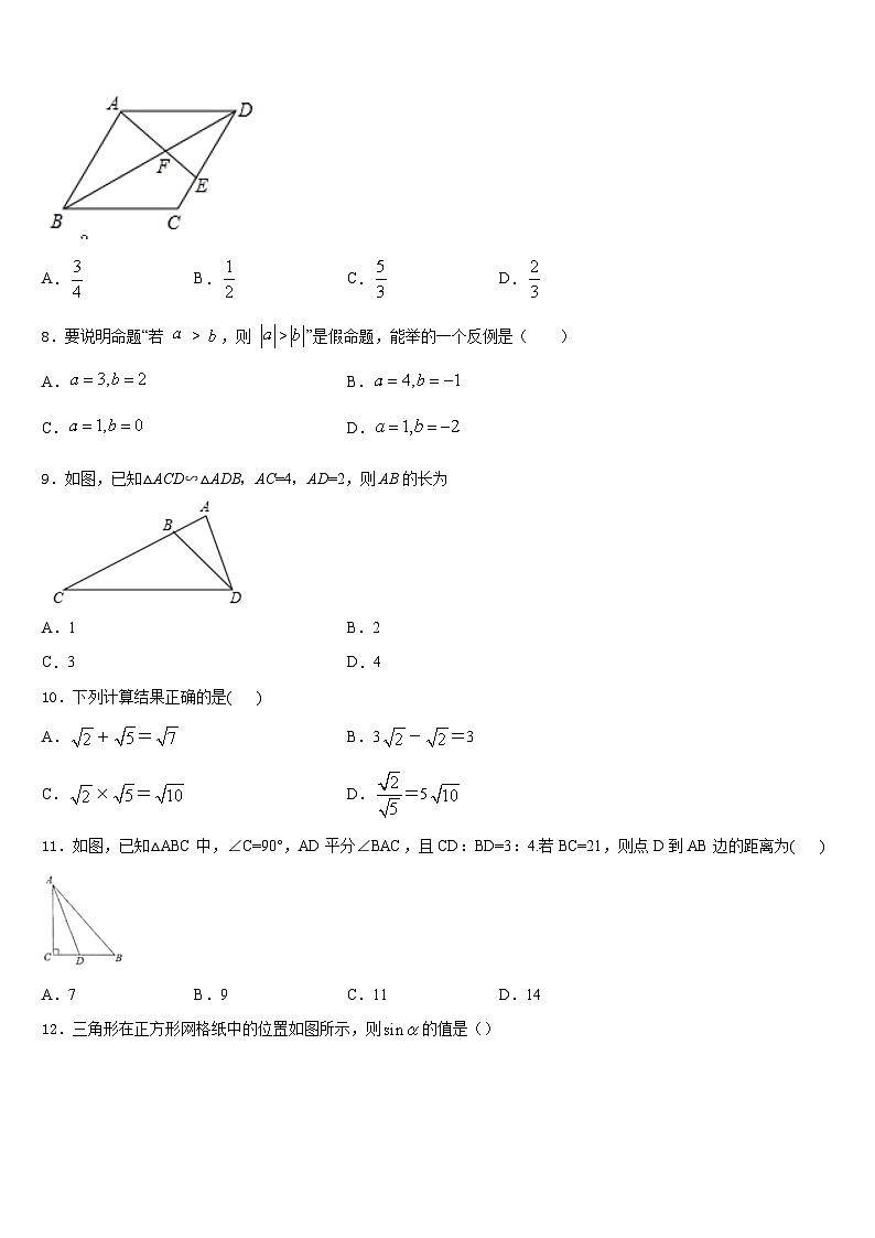 2022-2023学年黑龙江省大庆中学七下数学期末监测模拟试题含答案第2页