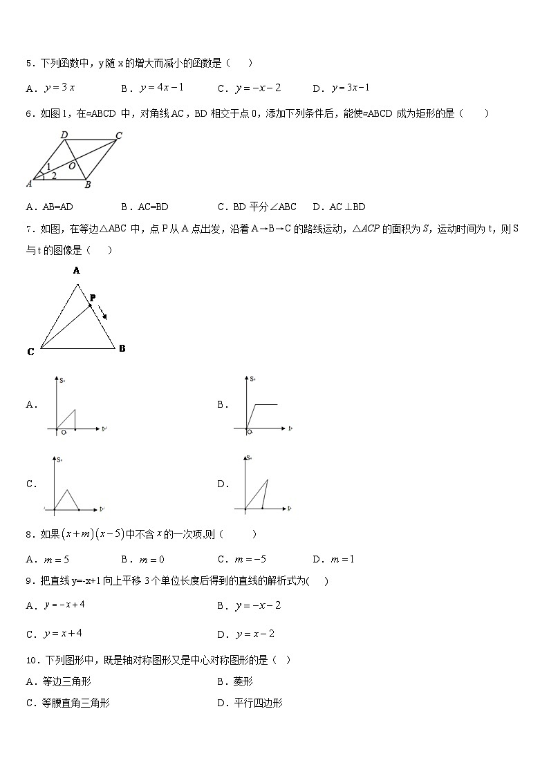 2022-2023学年黑龙江省杜尔伯特县数学七年级第二学期期末教学质量检测试题含答案第2页