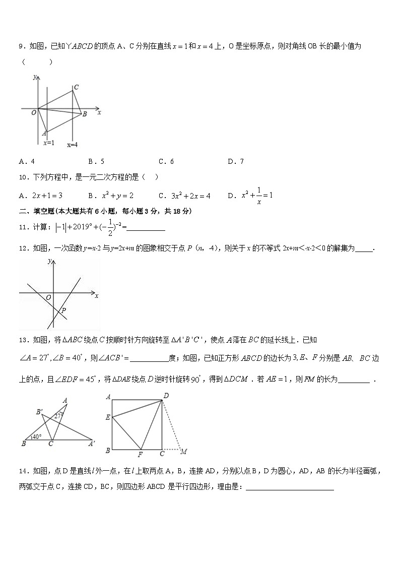 2022-2023学年黑龙江省甘南县联考七下数学期末学业质量监测试题含答案第3页