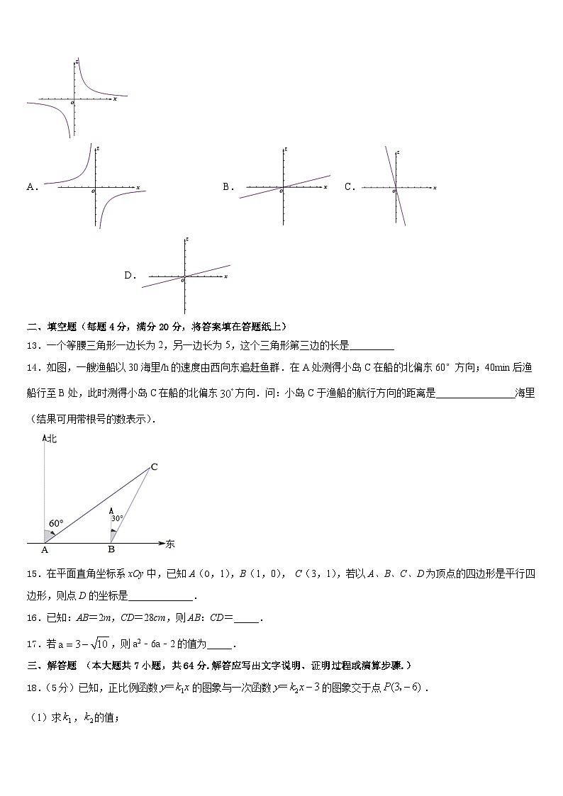 2022-2023学年黑龙江省哈尔滨尚志市七年级数学第二学期期末监测模拟试题含答案第3页