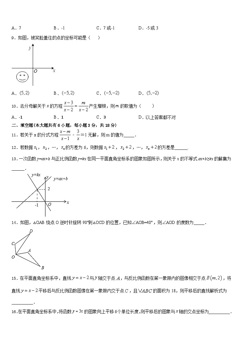 2022-2023学年黑龙江省哈尔滨市49中学七年级数学第二学期期末学业质量监测模拟试题含答案第3页