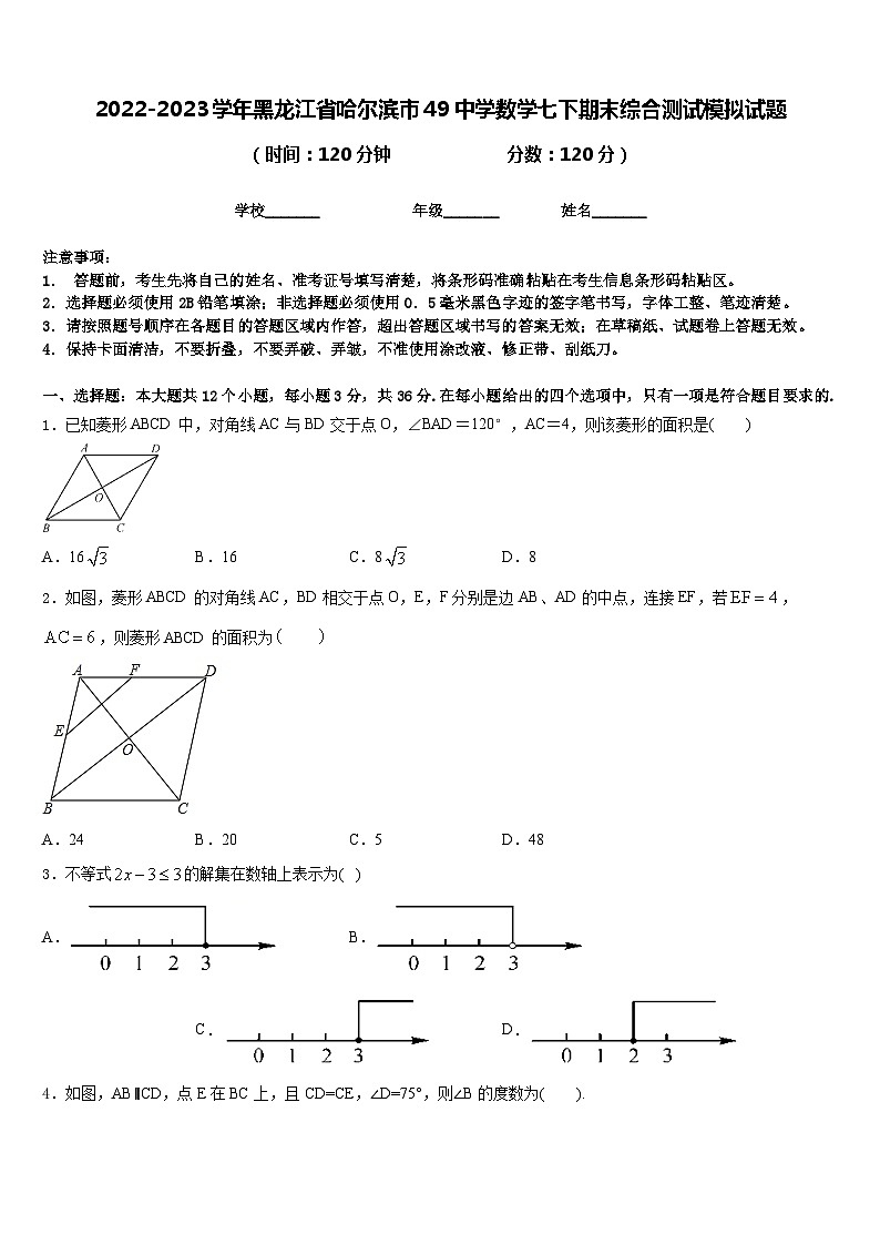 2022-2023学年黑龙江省哈尔滨市49中学数学七下期末综合测试模拟试题含答案01