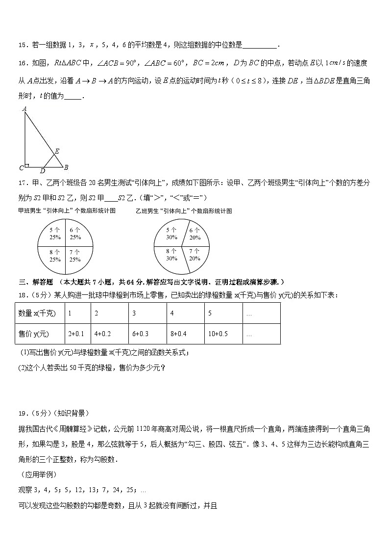 2022-2023学年黑龙江省哈尔滨市49中学数学七下期末综合测试模拟试题含答案03