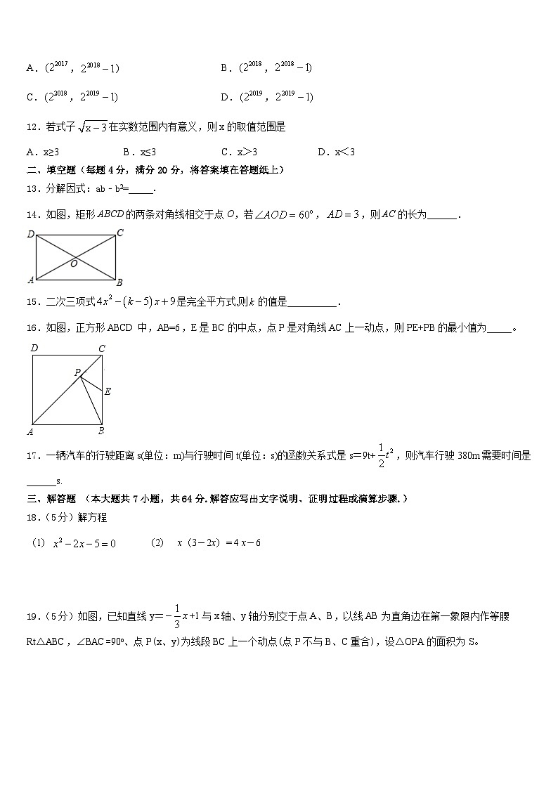 2022-2023学年黑龙江省哈尔滨市阿城区朝鲜族中学七下数学期末质量检测模拟试题含答案03
