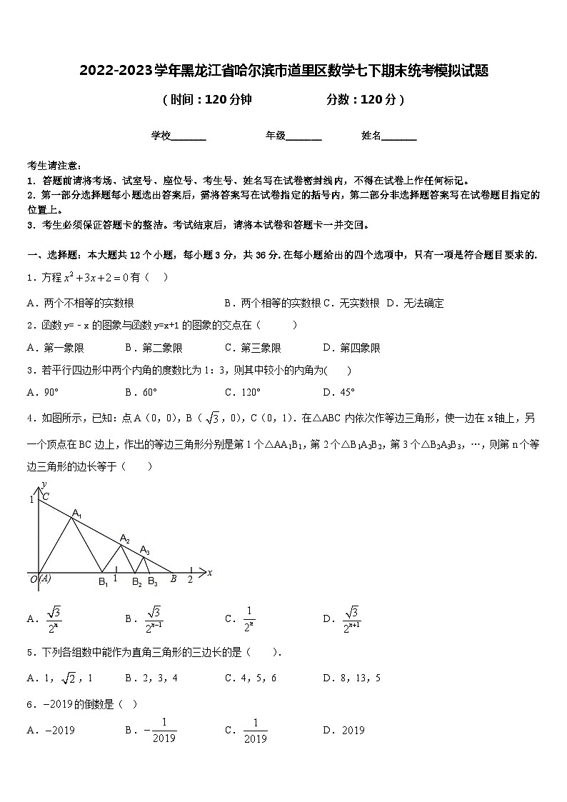 2022-2023学年黑龙江省哈尔滨市道里区数学七下期末统考模拟试题含答案01
