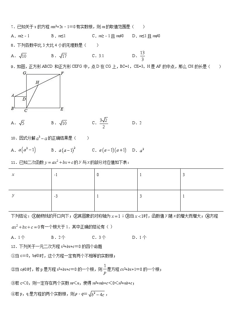 2022-2023学年黑龙江省哈尔滨市道里区数学七下期末统考模拟试题含答案02