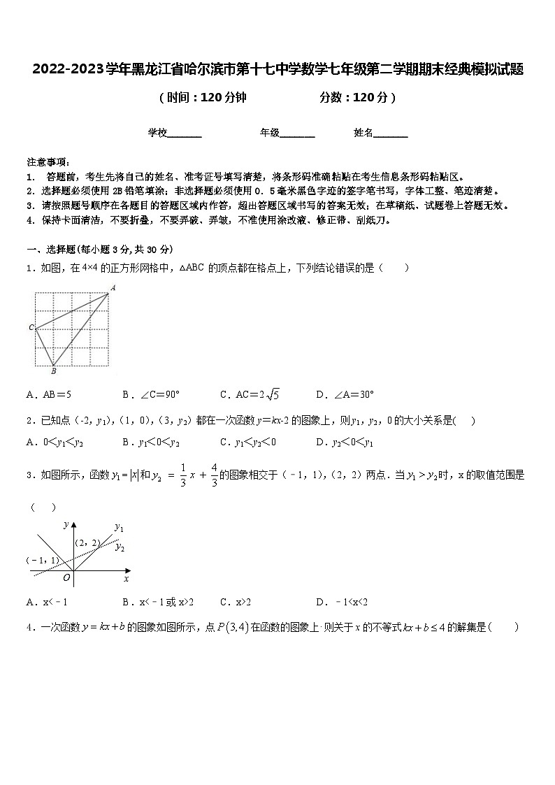 2022-2023学年黑龙江省哈尔滨市第十七中学数学七年级第二学期期末经典模拟试题含答案01