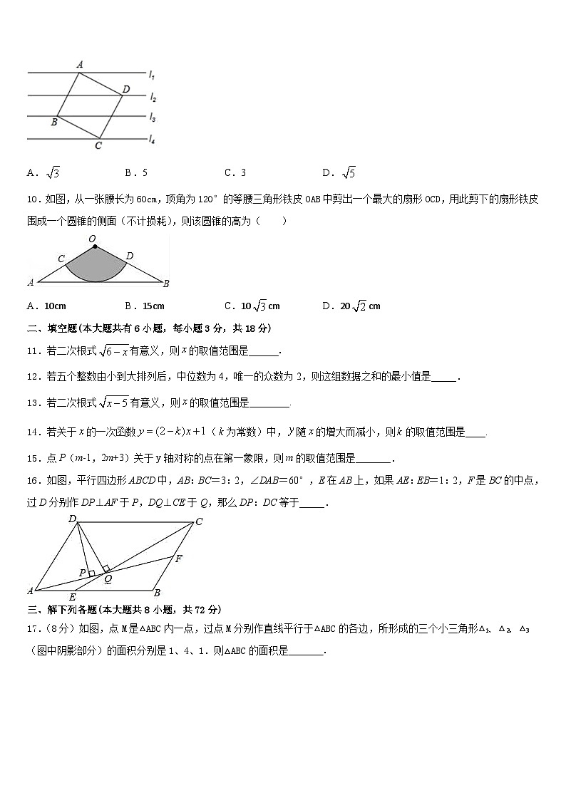 2022-2023学年黑龙江省哈尔滨市建平学校数学七下期末综合测试模拟试题含答案03