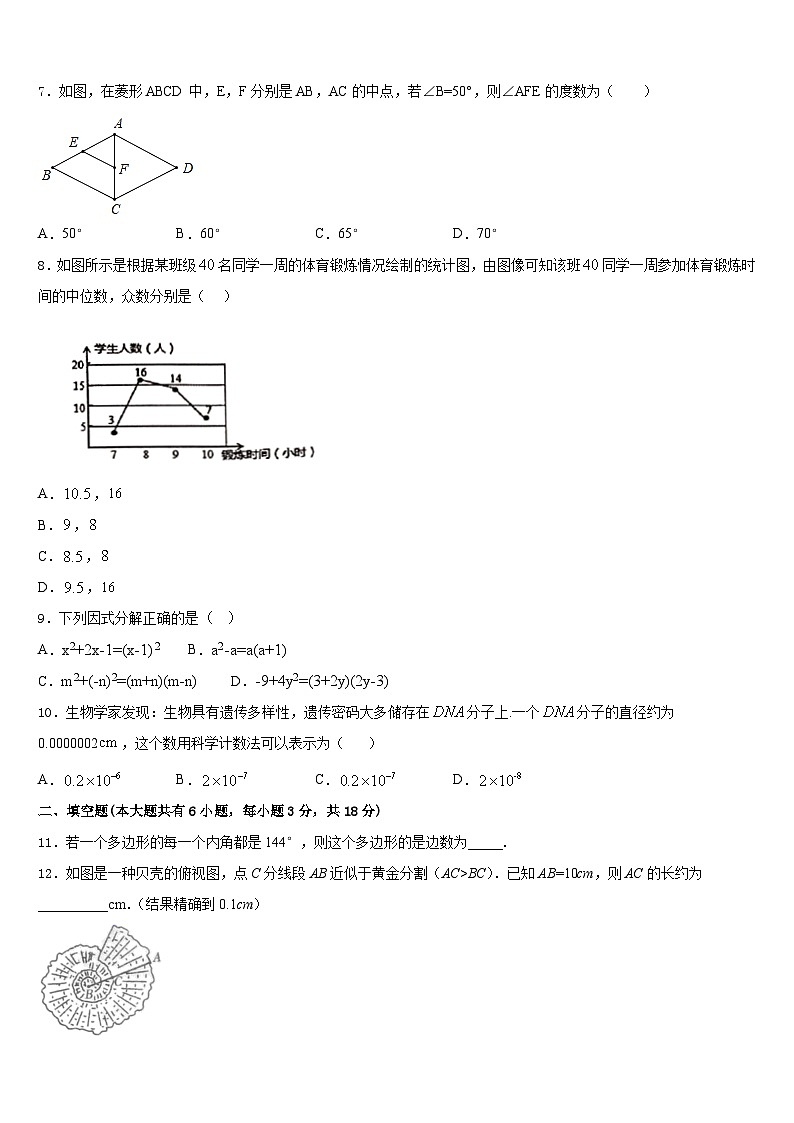 2022-2023学年黑龙江省哈尔滨市七下数学期末达标测试试题含答案02