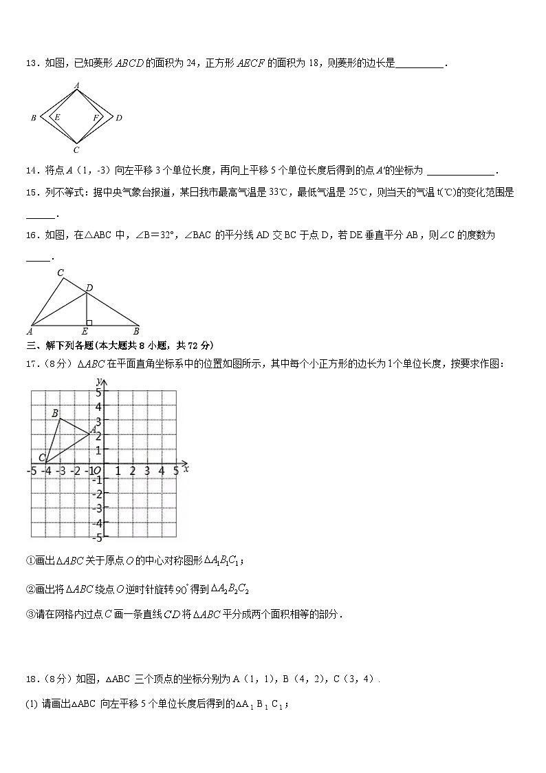 2022-2023学年黑龙江省哈尔滨市七下数学期末达标测试试题含答案03