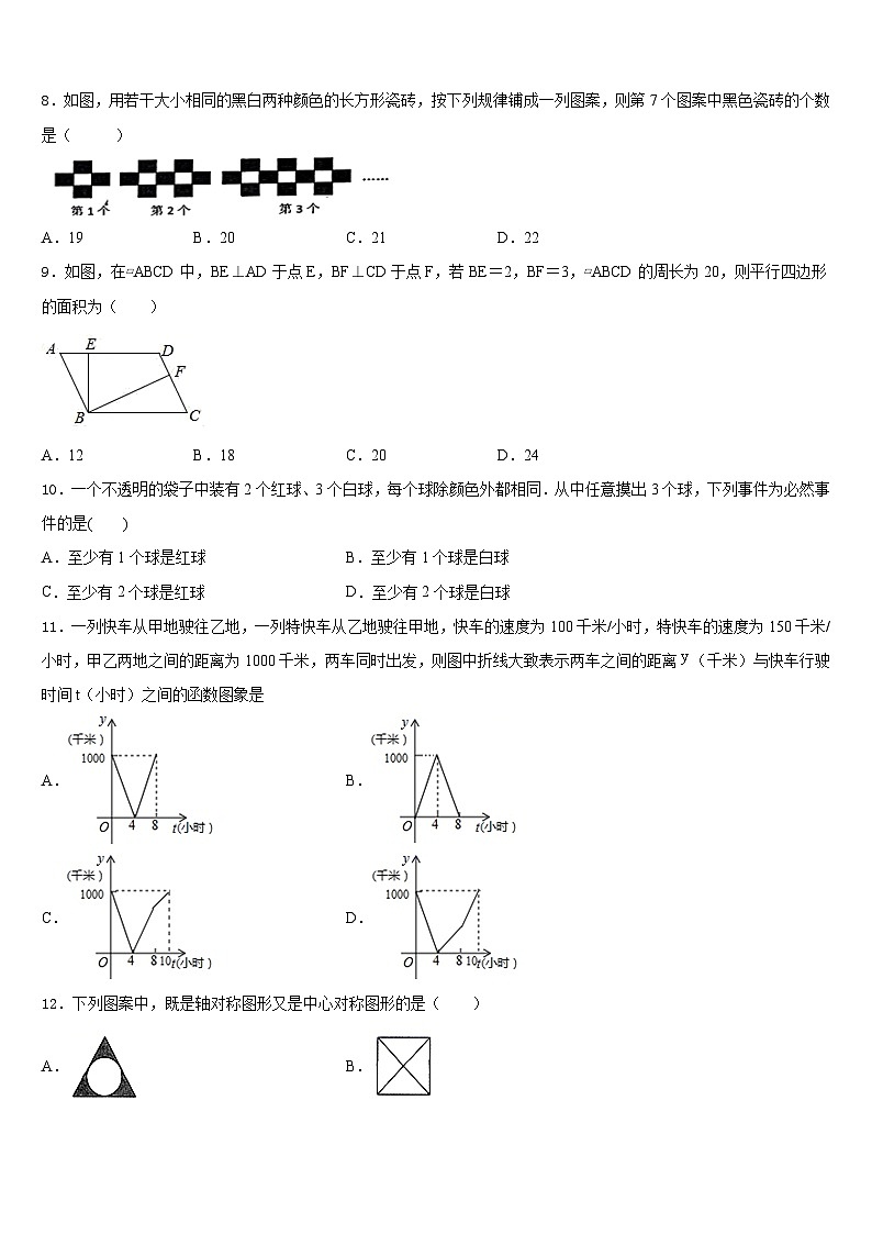 2022-2023学年黑龙江省哈尔滨市七下数学期末调研模拟试题含答案02
