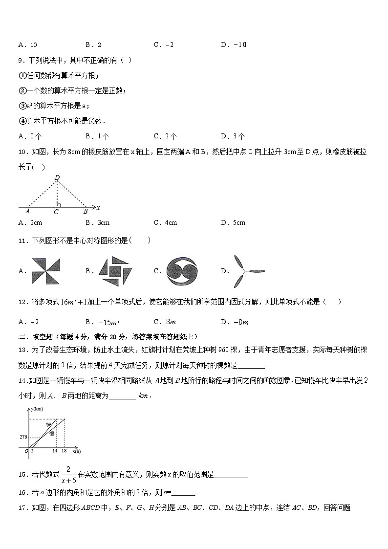 2022-2023学年黑龙江省哈尔滨市尚志市数学七下期末调研试题含答案02