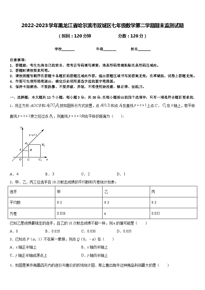 2022-2023学年黑龙江省哈尔滨市双城区七年级数学第二学期期末监测试题含答案01