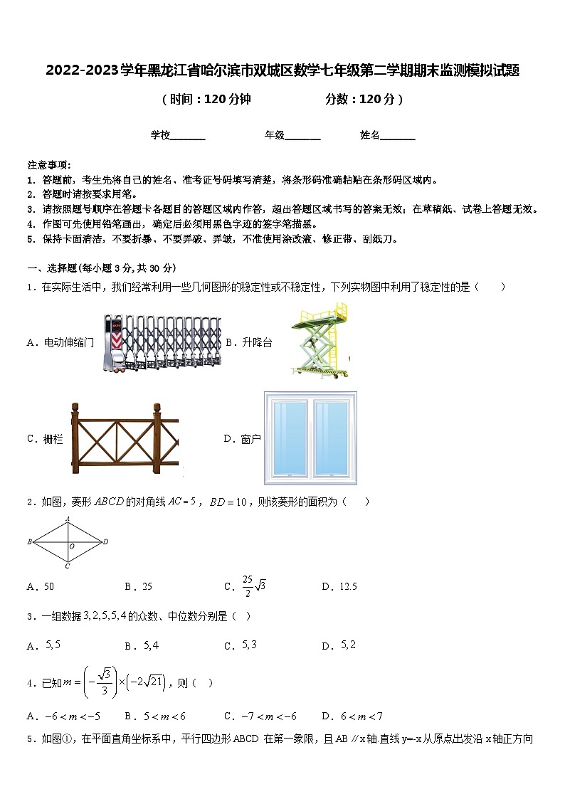 2022-2023学年黑龙江省哈尔滨市双城区数学七年级第二学期期末监测模拟试题含答案01