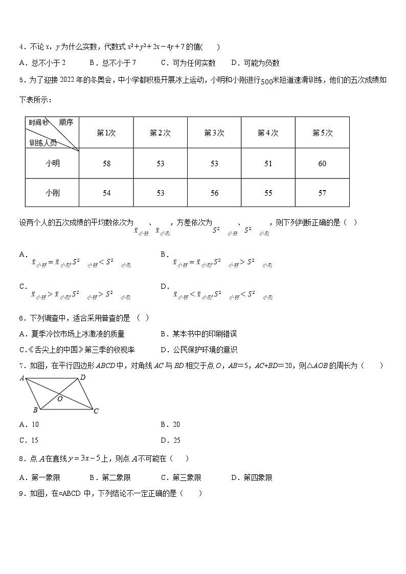 2022-2023学年黑龙江省哈尔滨市五常市七年级数学第二学期期末质量检测试题含答案02