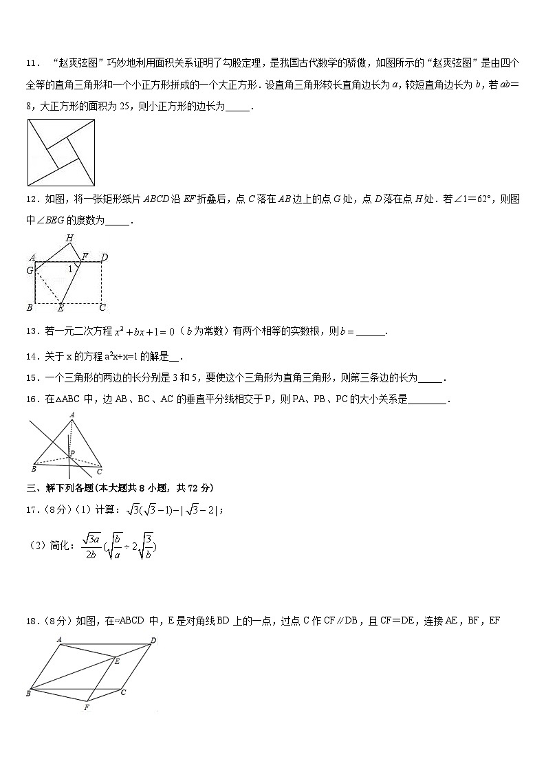 2022-2023学年黑龙江省哈尔滨市萧红中学七下数学期末监测试题含答案第3页
