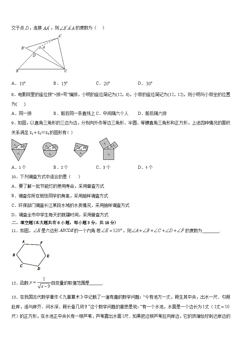 2022-2023学年黑龙江省哈尔滨松北区七校联考七下数学期末教学质量检测模拟试题含答案02