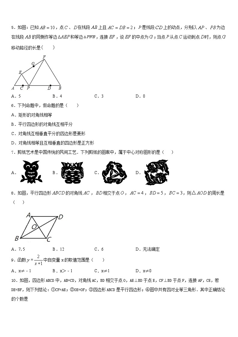 2022-2023学年黑龙江省哈尔滨香坊区五校联考数学七年级第二学期期末学业质量监测模拟试题含答案第2页