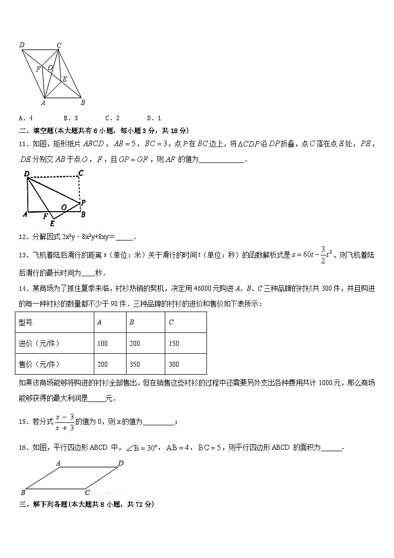 2022-2023学年黑龙江省哈尔滨香坊区五校联考数学七年级第二学期期末学业质量监测模拟试题含答案第3页
