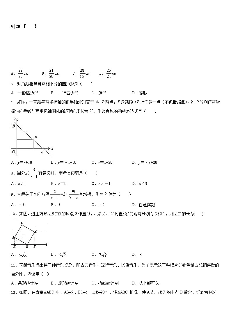 2022-2023学年黑龙江省海伦市第五中学七下数学期末学业质量监测模拟试题含答案第2页