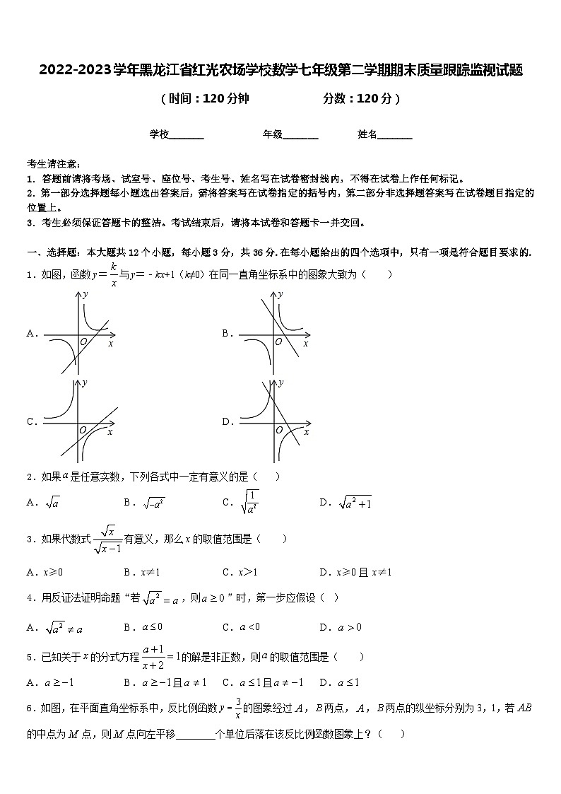 2022-2023学年黑龙江省红光农场学校数学七年级第二学期期末质量跟踪监视试题含答案第1页