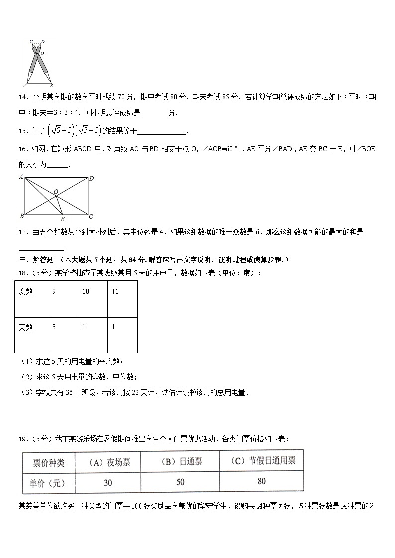 2022-2023学年黑龙江省红光农场学校数学七年级第二学期期末质量跟踪监视试题含答案第3页