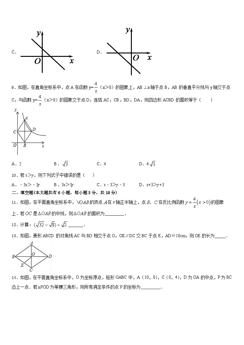 2022-2023学年黑龙江省鸡西市七年级数学第二学期期末统考试题含答案第3页