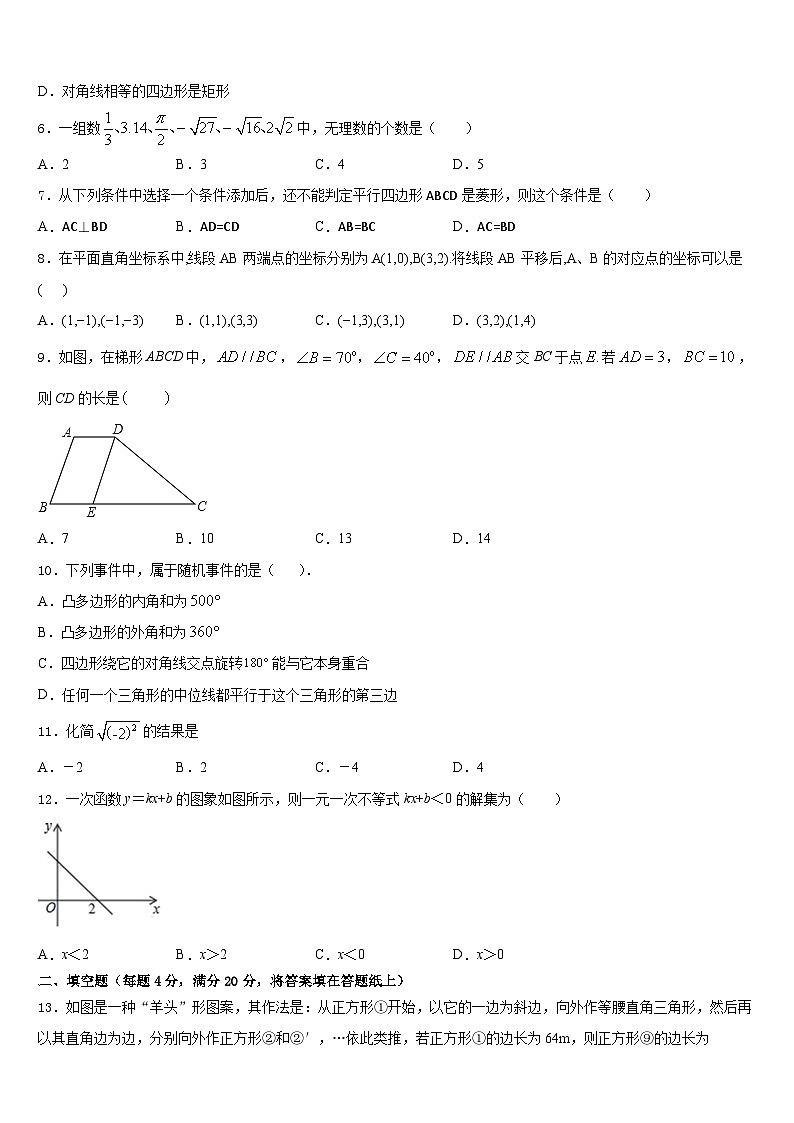 2022-2023学年黑龙江省鸡西市名校七下数学期末监测模拟试题含答案第2页