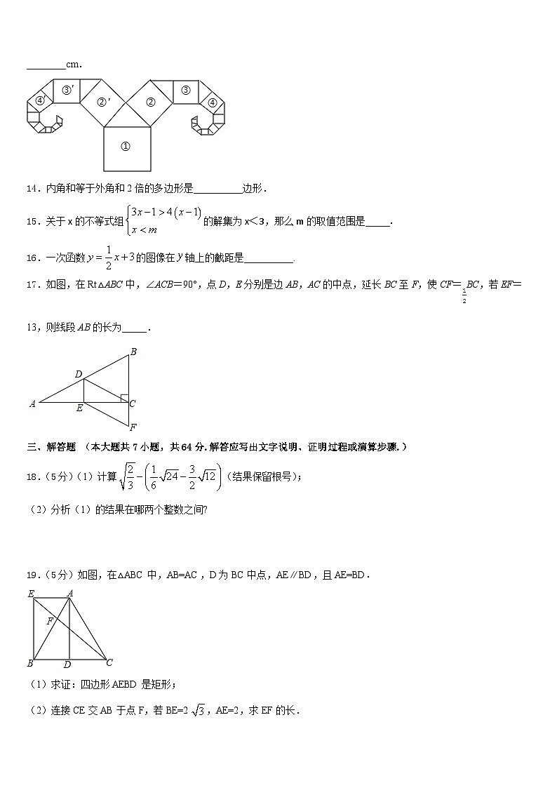 2022-2023学年黑龙江省鸡西市名校七下数学期末监测模拟试题含答案第3页