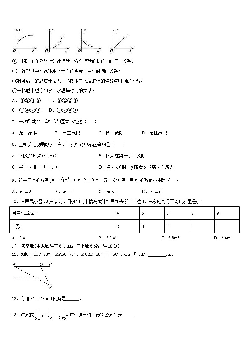 2022-2023学年黑龙江省鸡东县数学七年级第二学期期末调研模拟试题含答案第2页