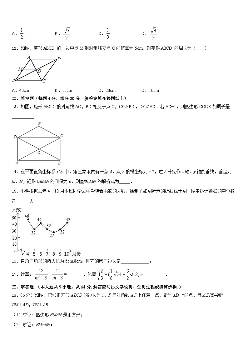 2022-2023学年黑龙江省龙江县数学七下期末考试模拟试题含答案第3页