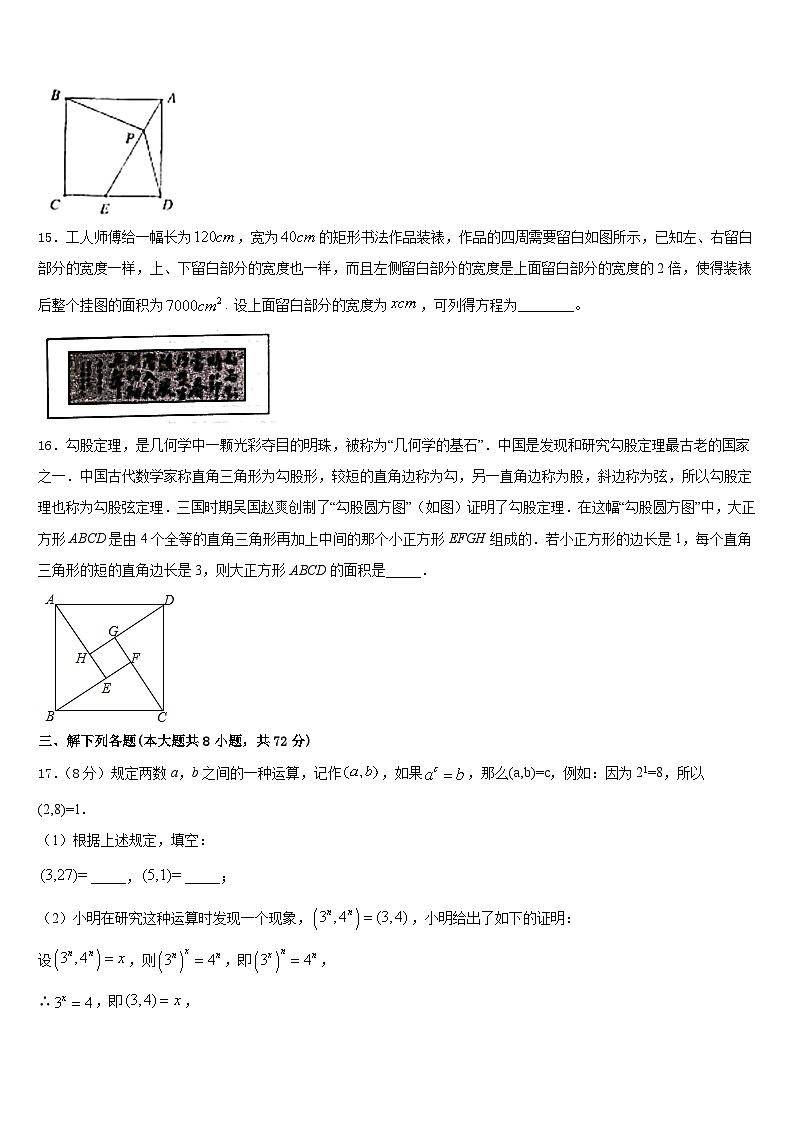 2022-2023学年黑龙江省牡丹江市名校数学七年级第二学期期末质量跟踪监视模拟试题含答案第3页