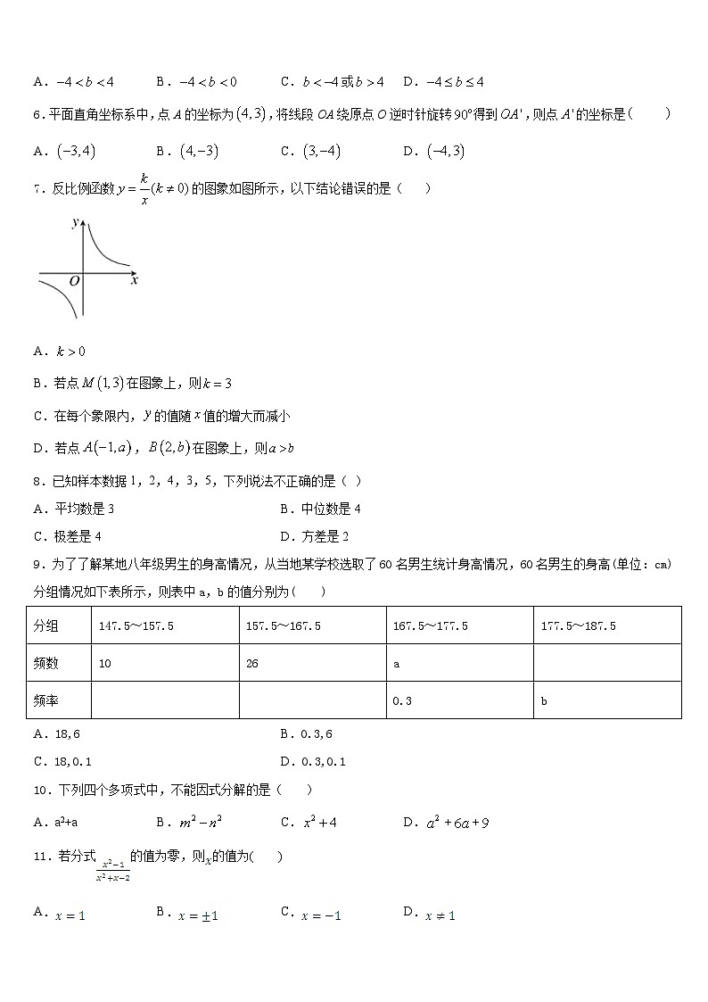 2022-2023学年黑龙江省牡丹江中学数学七年级第二学期期末联考模拟试题含答案第2页