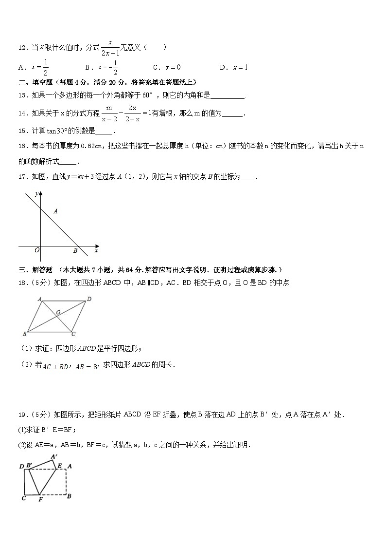 2022-2023学年黑龙江省牡丹江中学数学七年级第二学期期末联考模拟试题含答案第3页