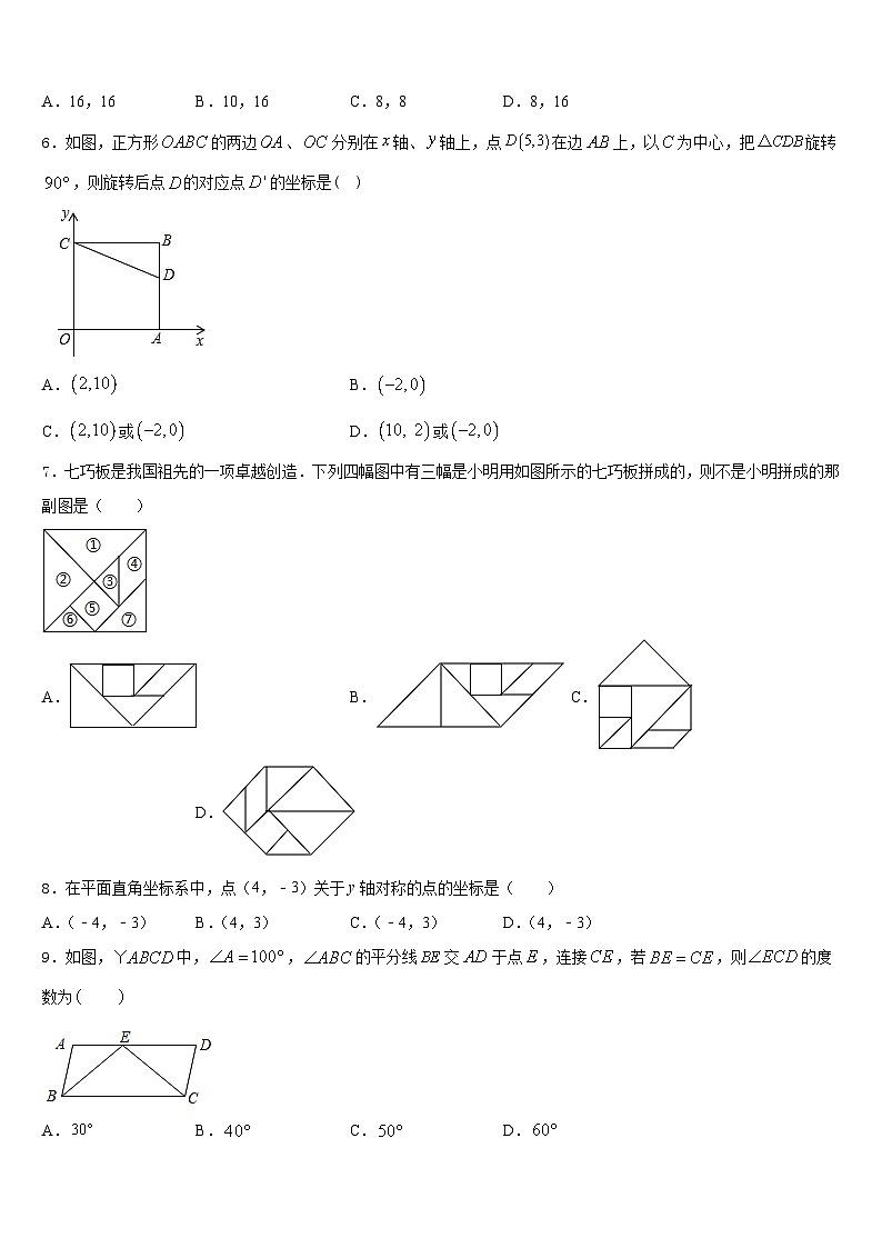 2022-2023学年黑龙江省齐齐哈尔市昂溪区七年级数学第二学期期末统考试题含答案02