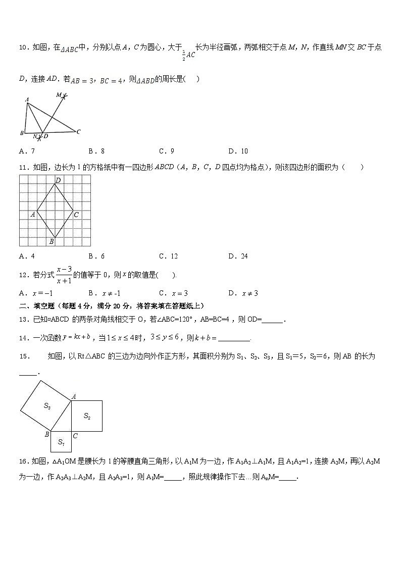 2022-2023学年黑龙江省齐齐哈尔市昂溪区七年级数学第二学期期末统考试题含答案03
