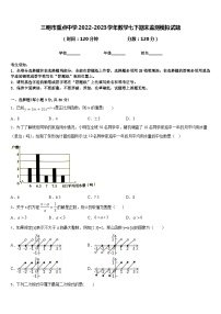 三明市重点中学2022-2023学年数学七下期末监测模拟试题含答案